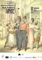 КАЗАКИ В ПАРИЖЕ. К 200-летию Отечественной войны 1812 года