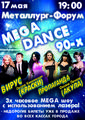  Большой «Mega Dance 90-х» в «Металлург-форум»!