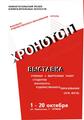 Выставка «Хронотоп» (искусство дизайна, анимации и мультимедиа)