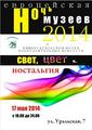 Ночь музеев 2014 в Нижнетагильском музее изобразительных искусств!