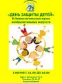 ДЕНЬ ЗАЩИТЫ ДЕТЕЙ в Нижнетагильском музее изобразительных искусств