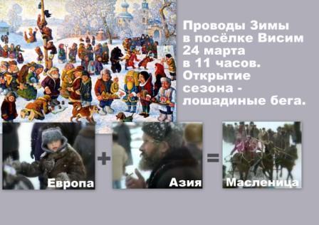 Лошадиные бега - открытие сезона на Висимском  ипподроме.